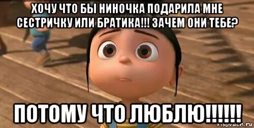 Что делать если хочешь младшую сестру