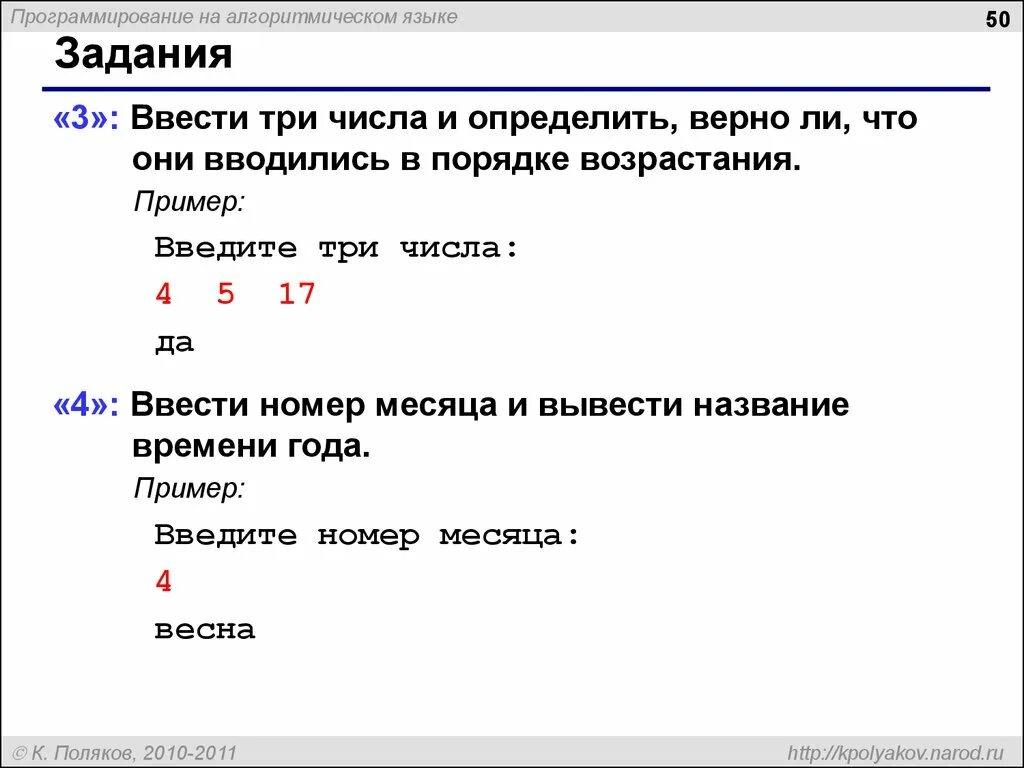Введите 3 числа 4 5 7. (&#039;введите три числа&#039;). переменные в алгоритмическом языке. задачи на алгоритмическом языке. ввод в алгоритмическом языке.