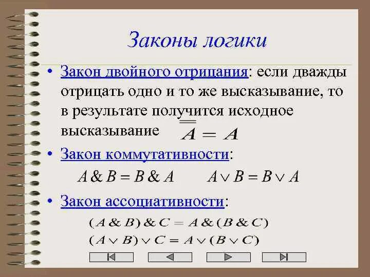 Алгебра логики логические выражения. Двойное отрицание в алгебре логики. законы алгебры логики. закон отрицания алгебры логики. логические законы информатика.