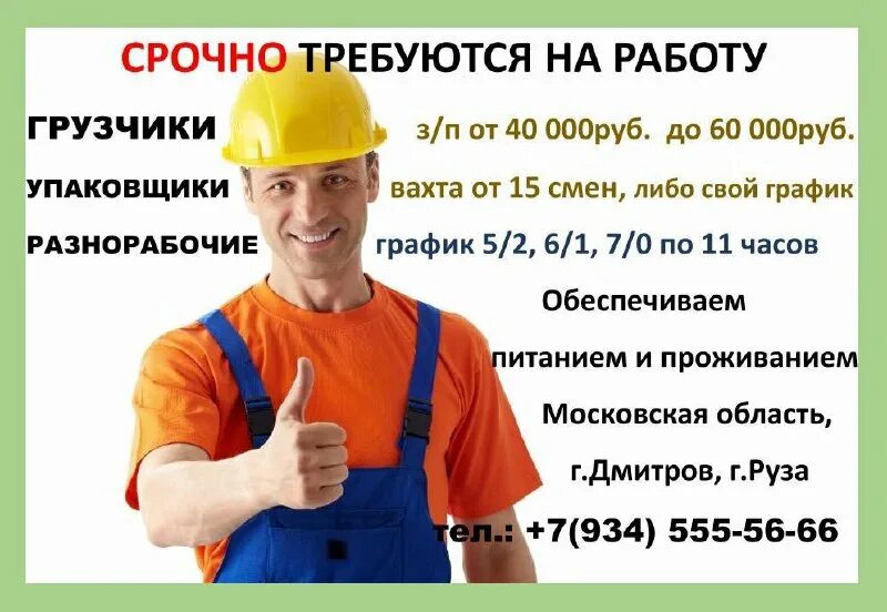 подработка в дмитрове. объявления работа в дмитрове. работа бор кладовщик. подработка в дмитрове. работа в дмитрове вакансии для мужчин.