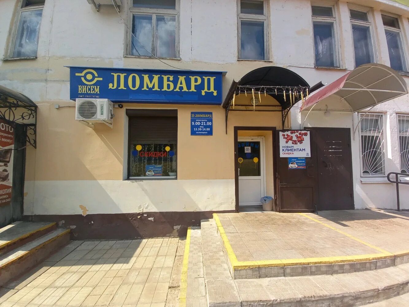 Висем пушкинский просп 43 фото Висем, ломбард, Могилёв, просп. Шмидта, 3Б Яндекс Карты