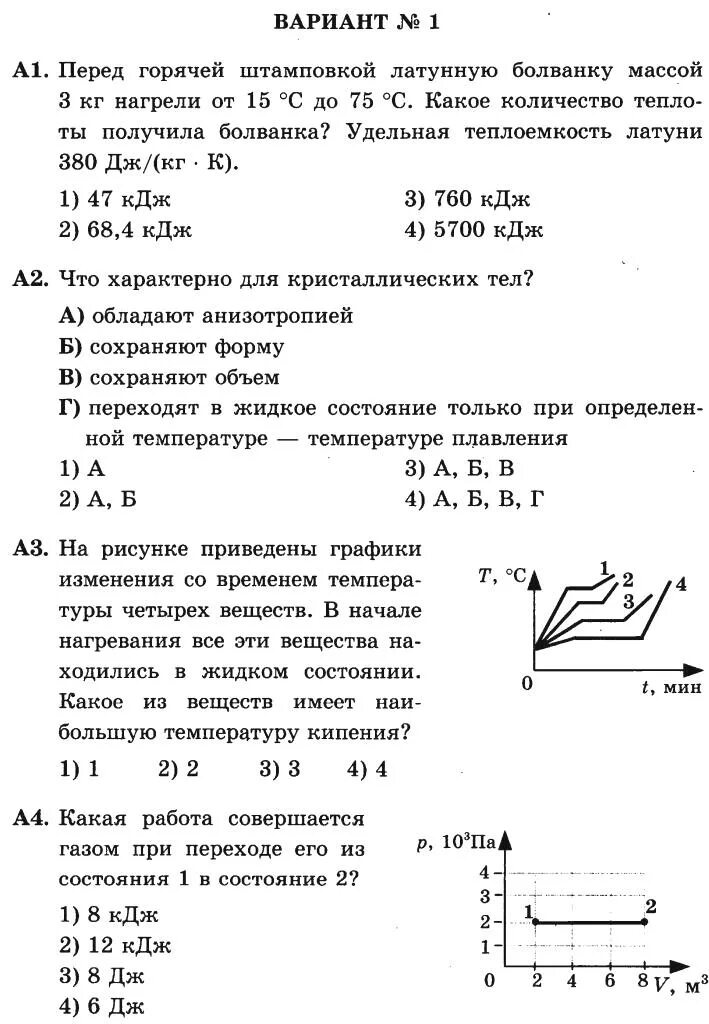 Региональная по физике 10 класс. Контрольная работа по физике 10 класс перышкин термодинамика. Проверочная работа по физике 10 класс термодинамика. Контрольные работы по физике 10 класс по теме термодинамика. Физика 10 класс проверочные работы.