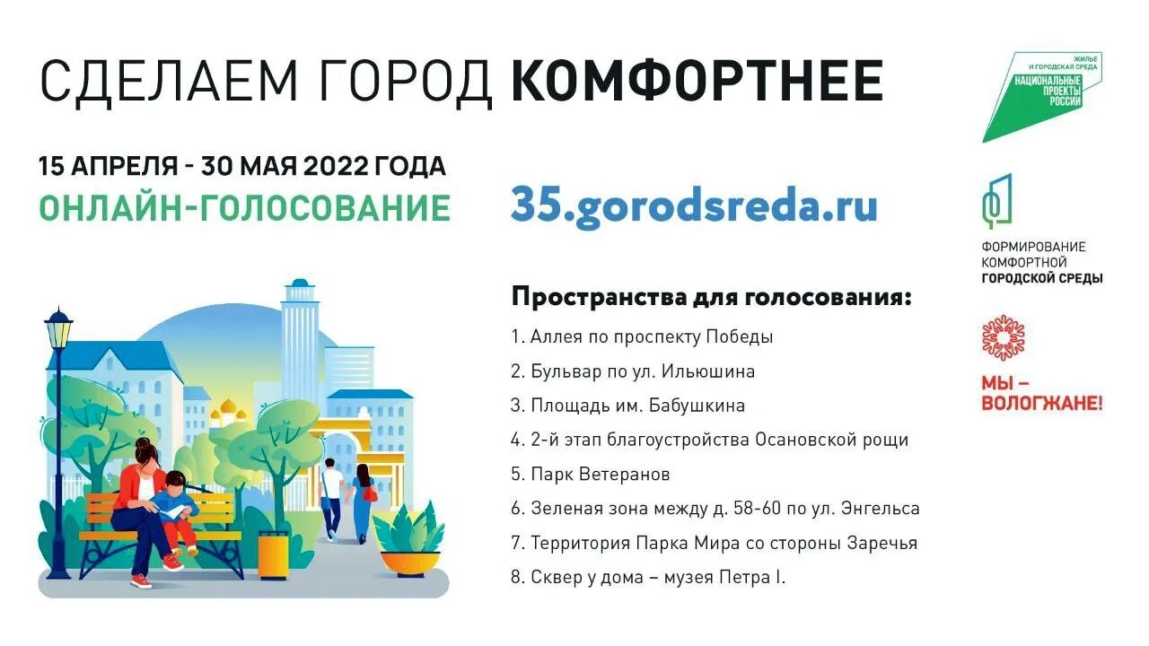 Федеральный проект который помогает вологжанам как называется. Формирование городской среды. комфортная городская среда. формирование комфортной среды. комфортная среда проекты.