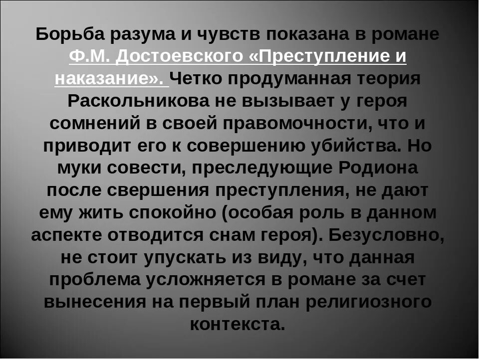 Муки совести наказание за преступление. Нравственно философское осмысление добра и зла чести. Нравственно-философское осмысления добра и зла, ..