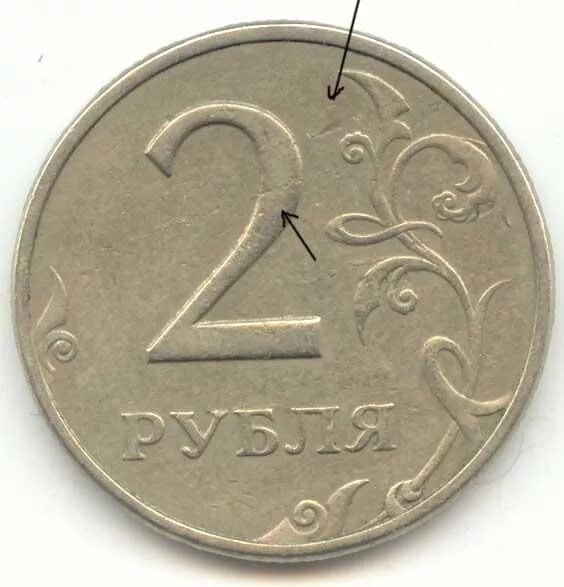 Сколько в рублях 20 миллионов фунтов. Какие монеты стоят 2 миллиона фунтов стерлингов ?. Какие самые дорогие рубли двушки пятерки. 2 Руб 1997 искривленная 7.