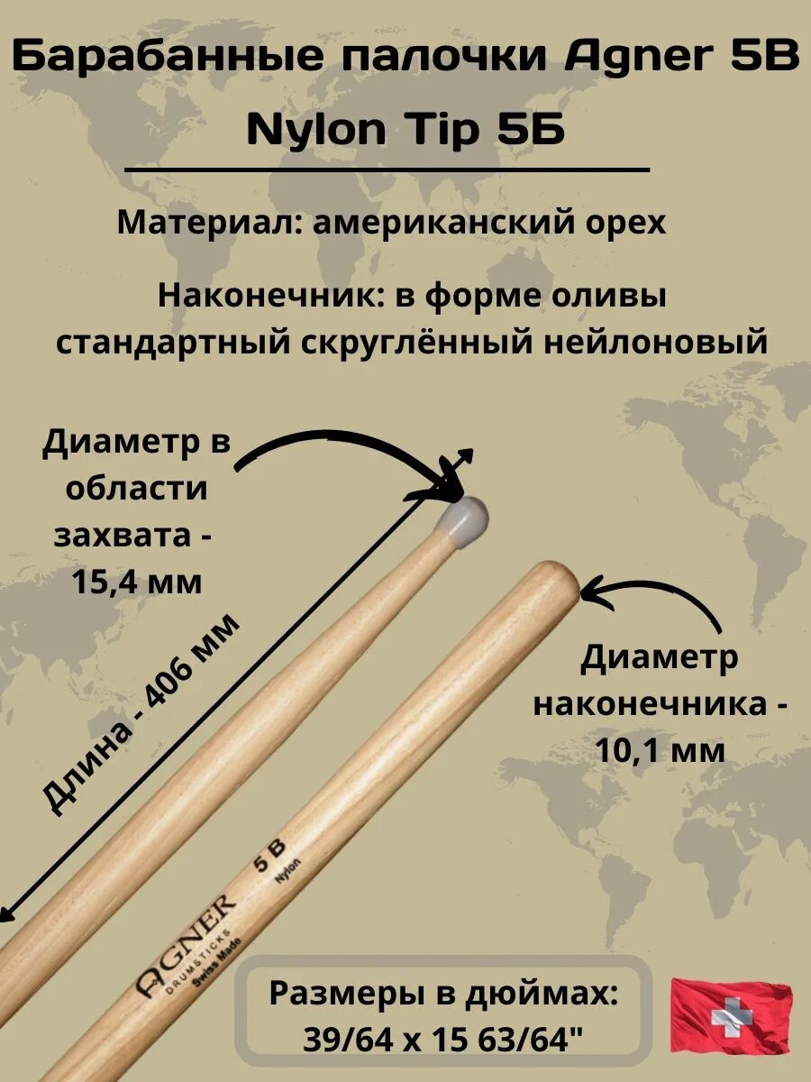 Размеры барабанных палочек. Диаметр палки. Палочки барабанные agner green sticks 5b. Размеры барабанной палочки 7а. Деревянный пруток 20 мм.