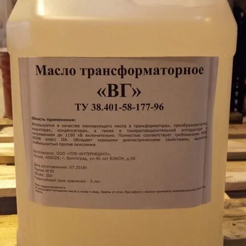 Масло трансформаторное вг. Масло трансформаторное Лукойл ВГ (20 Л.). Масло трансформаторное ГК 20л. Масло трансформаторное ВГ Лукойл, л. Масло трансформаторное Лукойл ВГ 20 Л артикул.