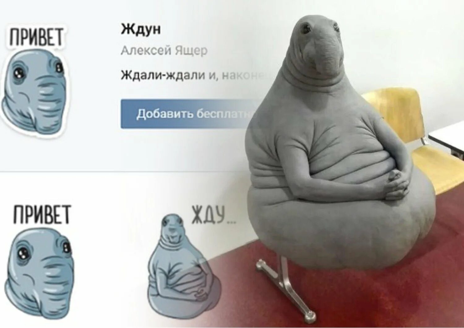 Где ждун