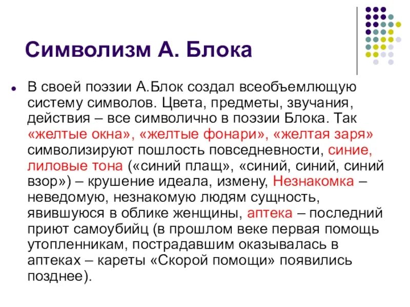 Образ символов в произведении. Блок символизм произведения. Символы в поэзии блока. Символизм в поэзии блока. Блок и символизм кратко.