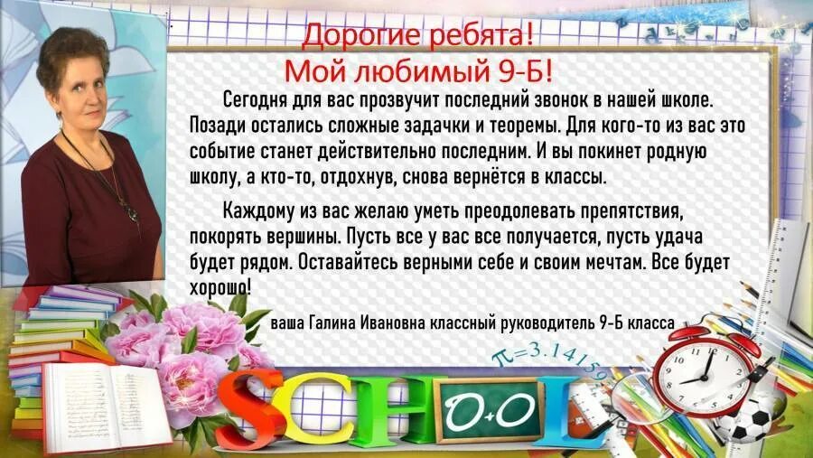 Слова девятиклассникам. Напутствие от классного руководителя. Пожелания детям от классного руководителя. Классному руководителю от выпускников. Поздравление выпускникам от классного руководителя.