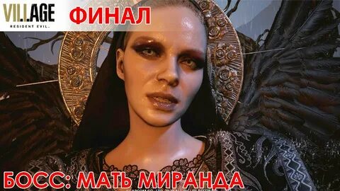 Босс матерь