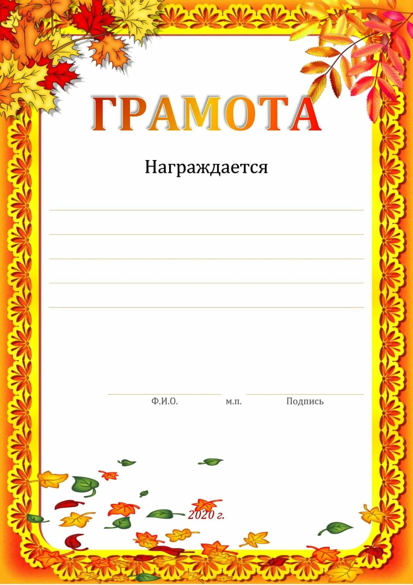 Осенние грамоты. Готовые грамоты. Грамота картинка. Грамота шаблон. Детские грамоты за участие в конкурсе