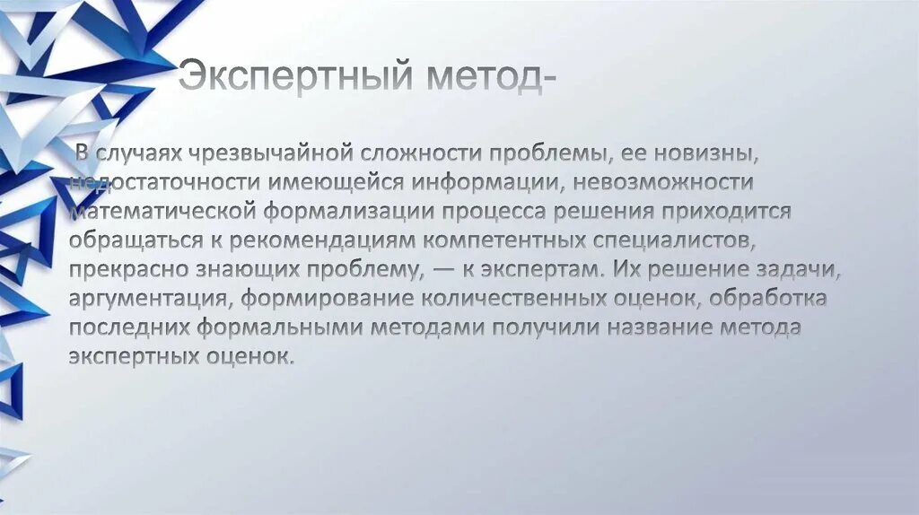 Метод экспертных оценок. Недостатки метода экспертных оценок. Экспертное оценивание качества продукции. Экспертные методы определения качества. Экспертный метод оценки качества.