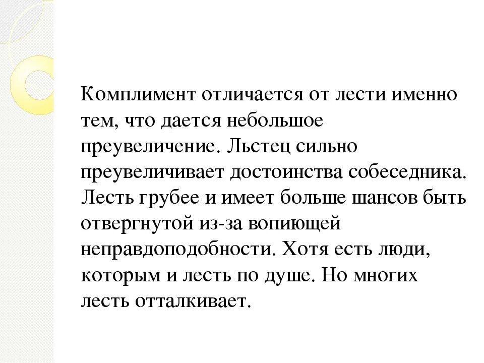 Какой вы комплимент. Комплименты. похвала и комплимент. комплимент презентация. комплимент внешнему виду.