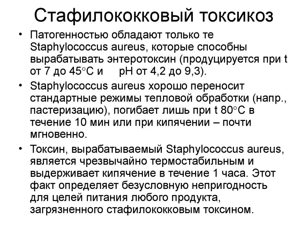 Стафилококковое отравление возможно при употреблении