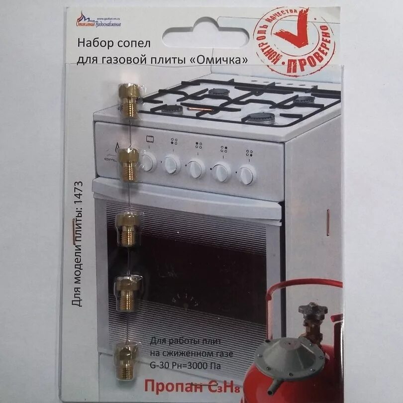 Плиту п/баллон на "омичка" (мод. Форсунки для гефест для сжиженного газа. Жаклеры для газ балрнов газовая алита. Плиту п/балон. 65.
