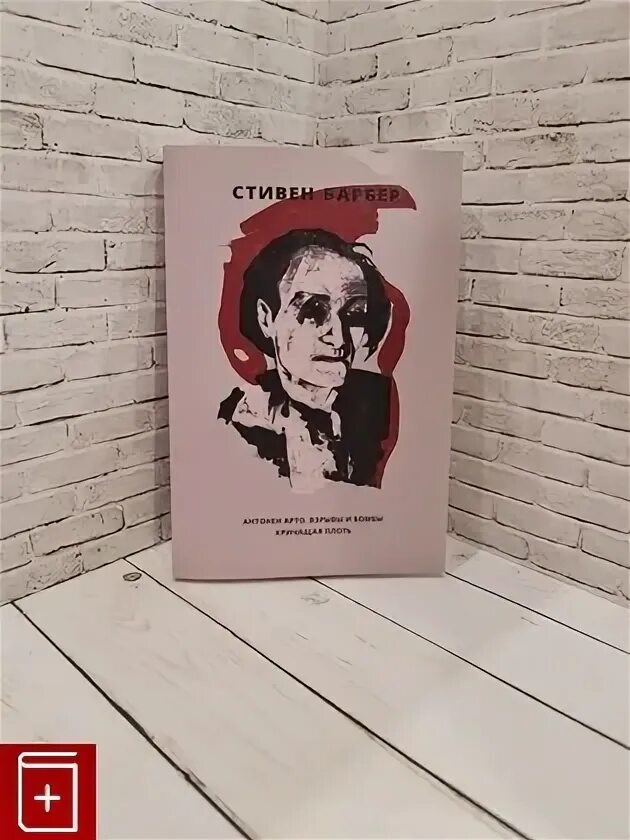 Антонен арто театр и его двойник. Театр арто книга. Антонен арто писатель. Книга арто. Антонен арто книги.