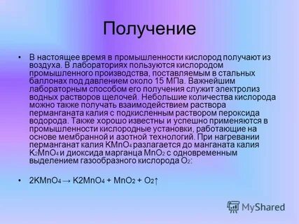 Сырьем для получения кислорода в промышленности является