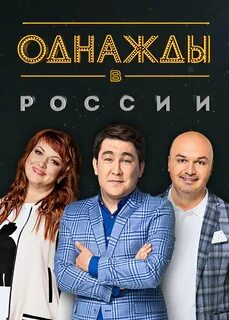 Участники однажды