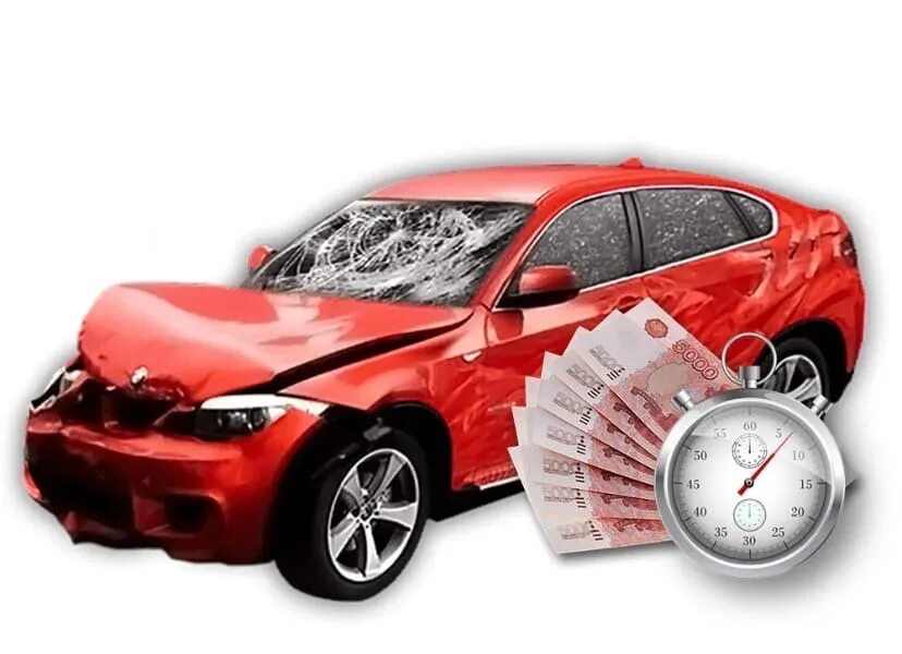 Автовыкуп. Выкуп авто. выкуп битых авто. автовыкуп авто. выкуп авто после дтп.