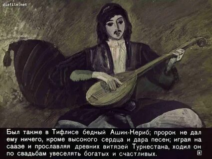 О чем это произведение ашик кериб