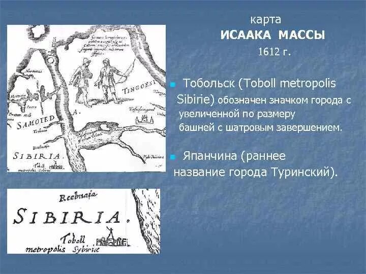 Карта Исаака массы. Карта Исаака массы 1637. Карта России Исаака массы. Карта России Исаака массы 1637 года.