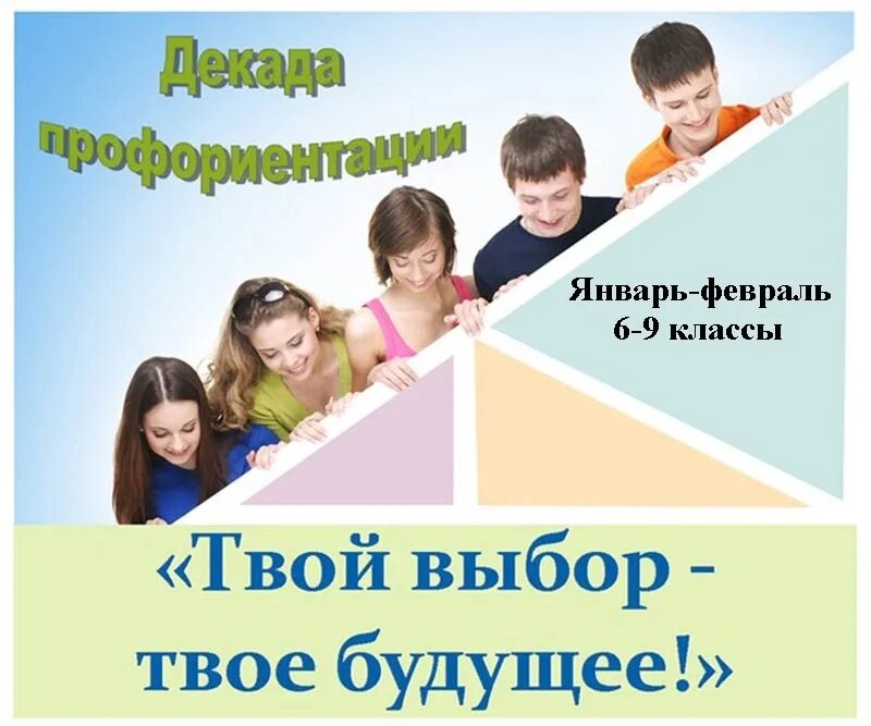 Профориентация для школьников горизонты. Профориентация для школьников. профориентации школьников. профориентационные мероприятия для школьников. профориентация старшеклассников.