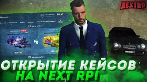 Открой некст