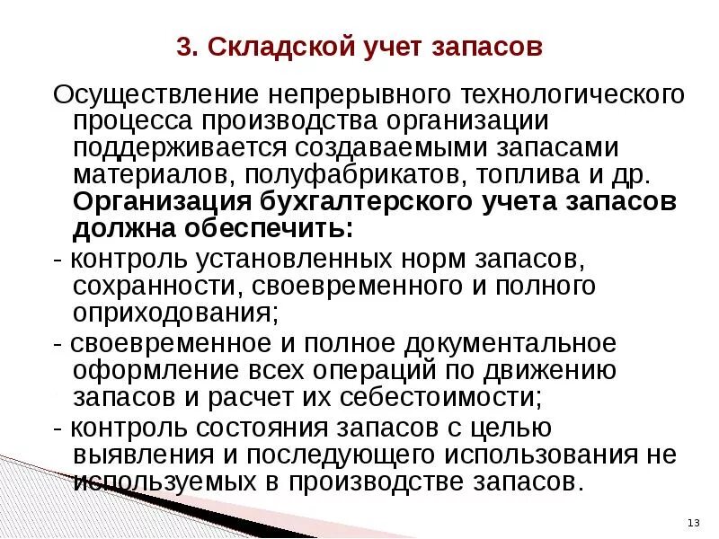 Склад сырья и материалов. Материальные резервы производства. Материальные резервы производства. Материальные резервы производства. Схема структуры материальных запасов.
