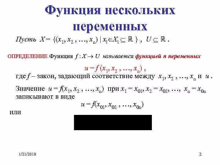 Множественная функция