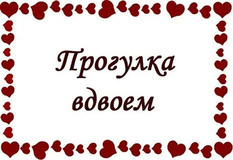 Шаблоны любимому