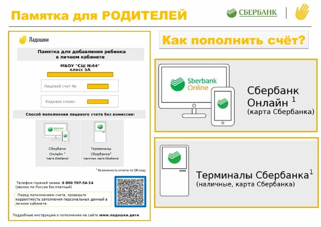 Оплатить школьное питание аксиома. Оплата питания в школе. Скриншот оплаты школьного питания. Инструкция по оплате питания в школе. Как оплатить питание в школе.