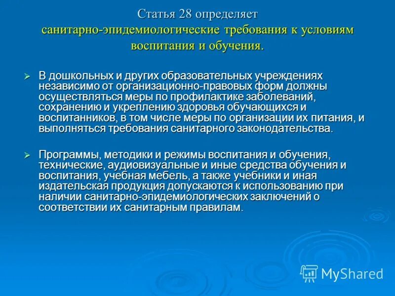 Санитарные требования к образовательным организациям. Новый САНПИН О санитарно-эпидемиологическом благополучии. Меры по предупреждению санитарно эпидемиологических требований. Санитарно эпидемическое воспитание. Санитарно-эпидемиологический и гигиеническое требование.