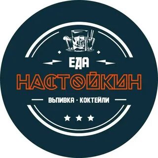 Настойкин