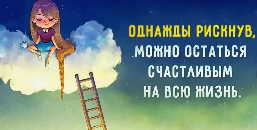 Чтобы быть счастливым нужно стремиться. Жить счастливой жизнью. Надо быть счастливым. Главное быть счастливым картинки. Счастье в жизни.