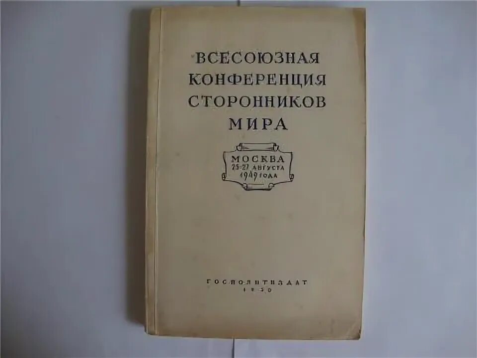 12 августа 1949 г