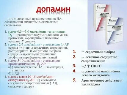 Дофамин адреналин