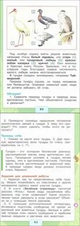 Окружающий мир 4 класс учебник тундра