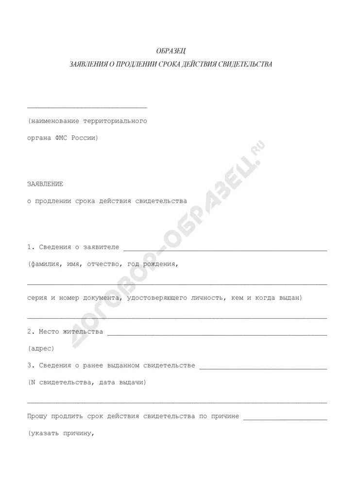 Ходатайство о продлении срока образец. Заявление о продлении сертификата. Ходатайство о продлении срока исполнения. Пример ходатайства на продление срока. Образец заявления на продление.