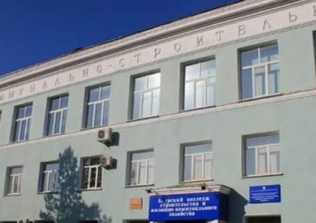 Амурский колледж строительства и жилищно коммунального хозяйства