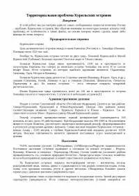 Проблема курильских островов кратко