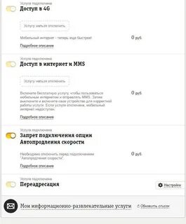 Билайн как узнать подписки на телефоне