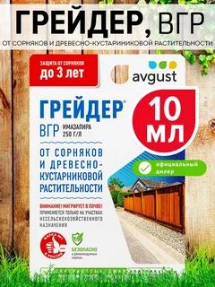 Грейдер 10 мл
