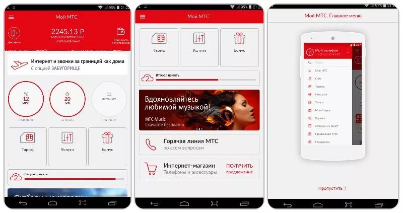 Приложение система мтс. Мой МТС. Приложение мой МТС. МТС .ru/app. Интерфейс приложения МТС.