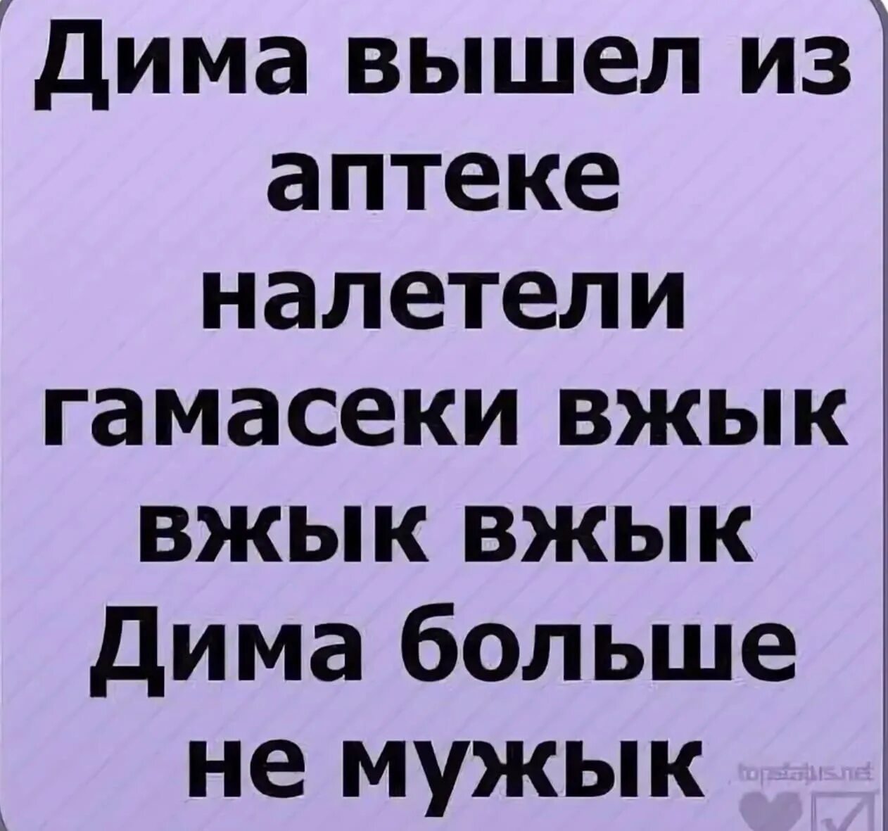 Стих про Диму смешной. Смешные стихи. Смешные стишки про Диму. Статусы в ВК. Что можно статус вк