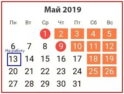 Рабочие дни после 9 мая