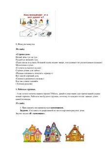 Составить предложение по схеме сказка теремок