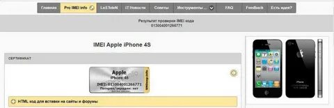 Проверить номер айфона на подлинность