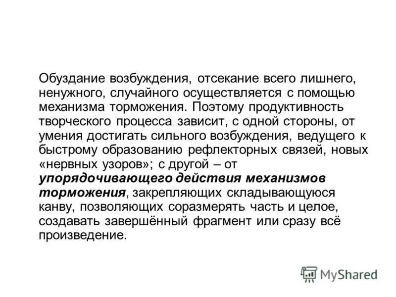 Творческая продуктивность. Обуздание это в истории. Обуздание это. Способы обуздания это.