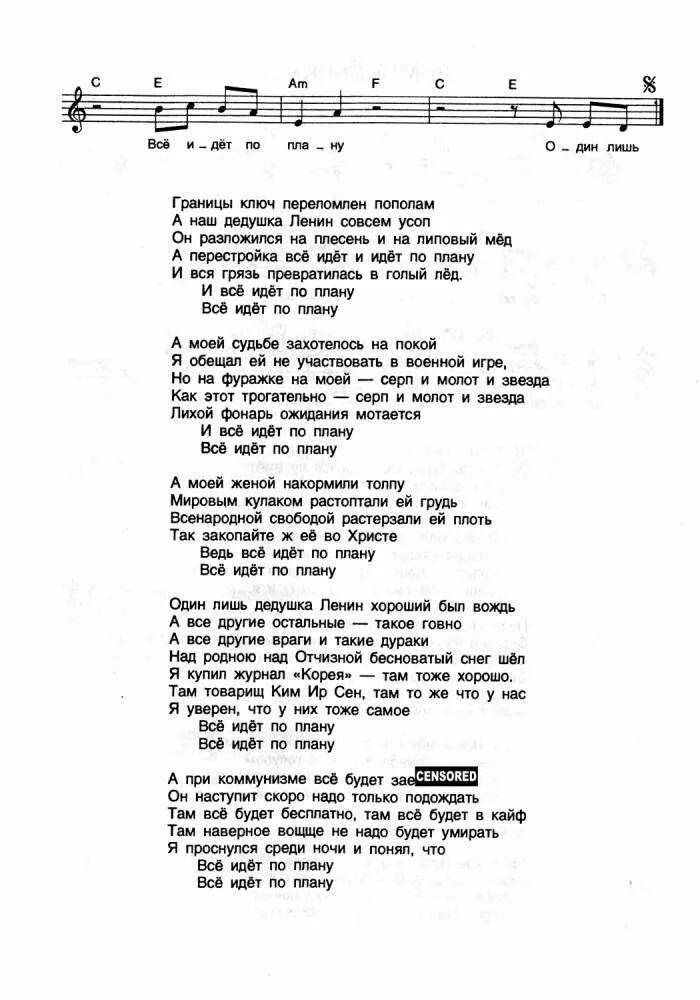 Песня я пойду без тебя. Гражданская оборона всё идёт по плану слова. Текст песни границы ключ. Гражданская оборона все идет по плану текст. Песня Гражданская оборона всё идёт по плану.
